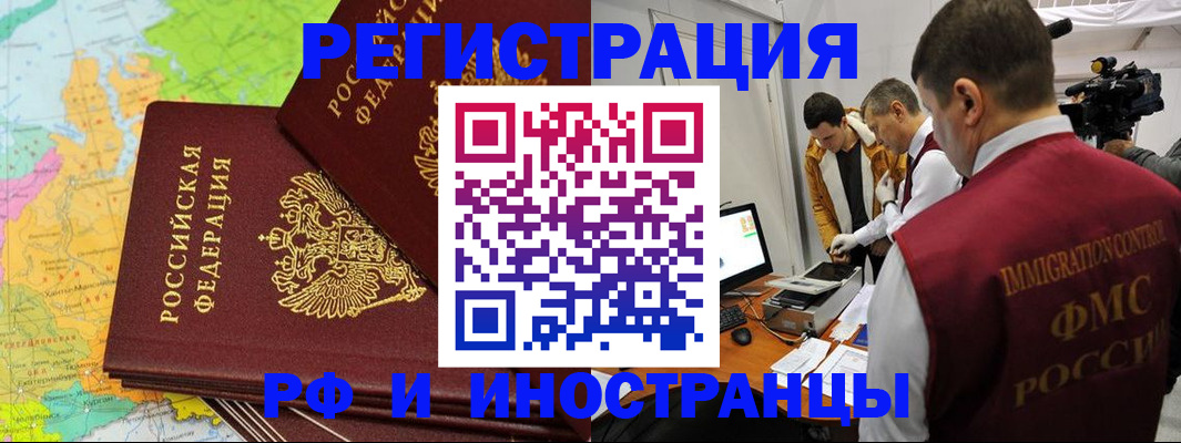 прописка для работы в Камешково